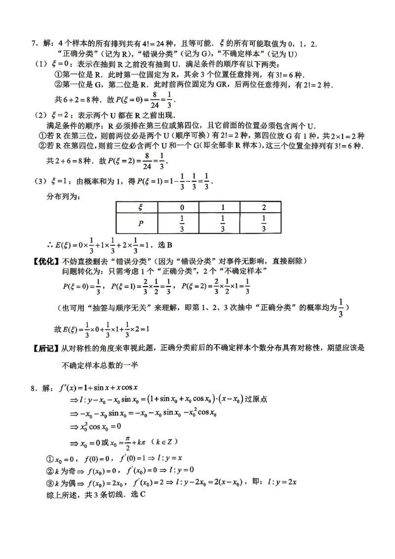 数学试题卷答案_2024-2026高三（6-6月题库）_2026年04月高三试卷_260428重庆市重庆八中高2026届4月强化训练（三）（全科）