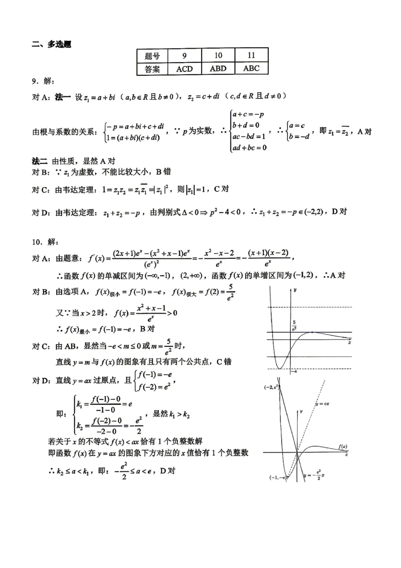 数学试题卷答案_2024-2026高三（6-6月题库）_2026年04月高三试卷_260428重庆市重庆八中高2026届4月强化训练（三）（全科）