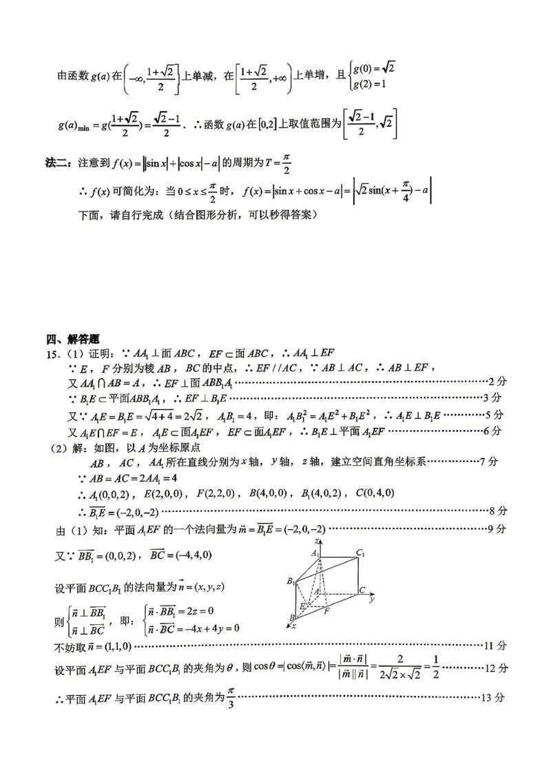 数学试题卷答案_2024-2026高三（6-6月题库）_2026年04月高三试卷_260428重庆市重庆八中高2026届4月强化训练（三）（全科）