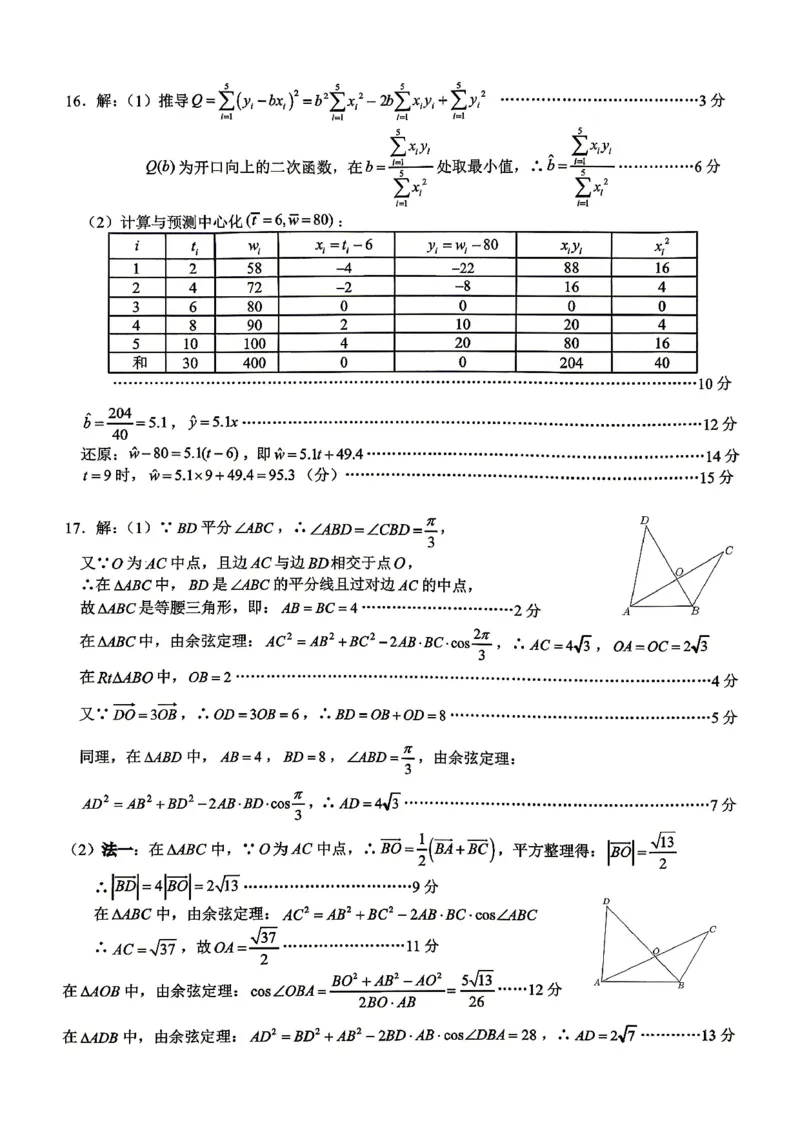 数学试题卷答案_2024-2026高三（6-6月题库）_2026年04月高三试卷_260428重庆市重庆八中高2026届4月强化训练（三）（全科）