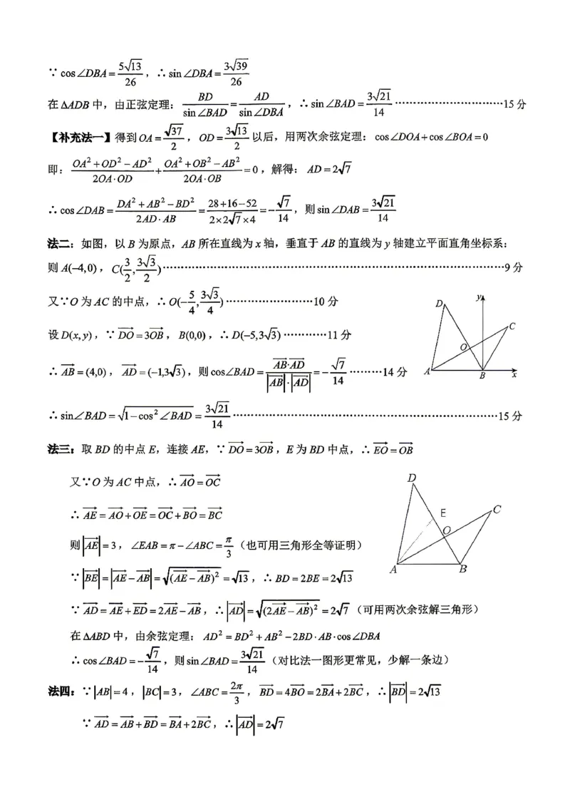 数学试题卷答案_2024-2026高三（6-6月题库）_2026年04月高三试卷_260428重庆市重庆八中高2026届4月强化训练（三）（全科）