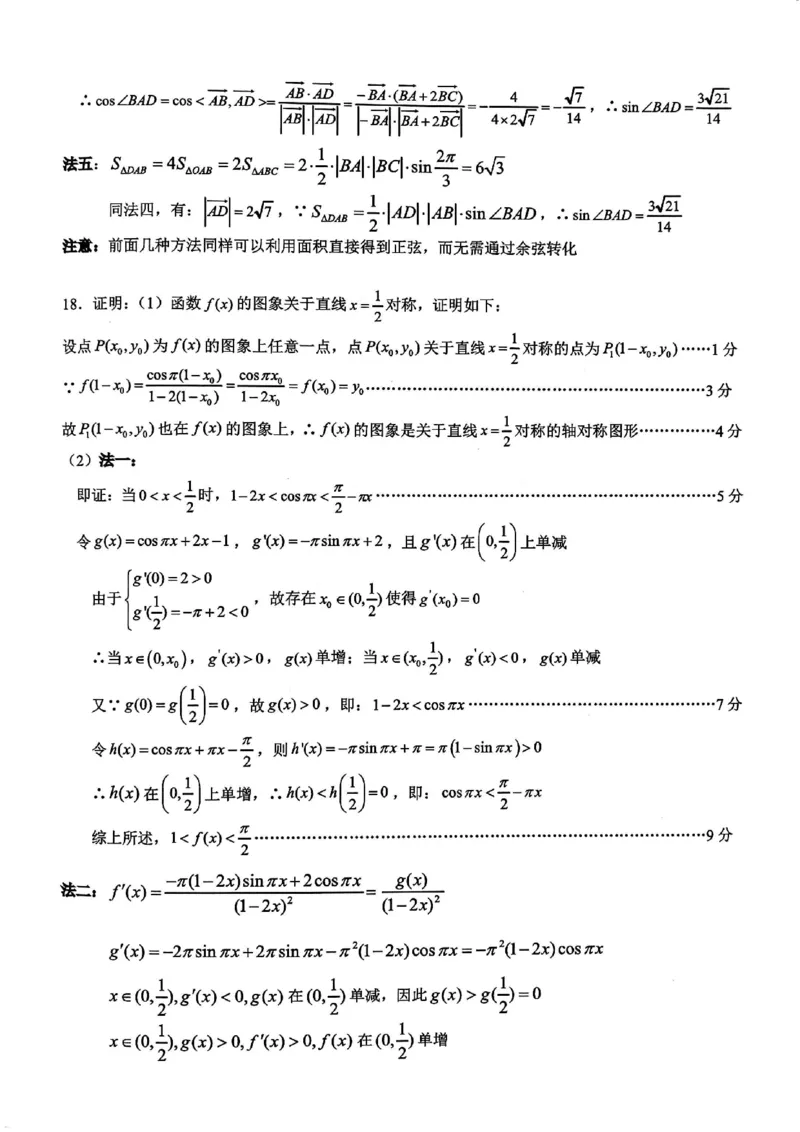 数学试题卷答案_2024-2026高三（6-6月题库）_2026年04月高三试卷_260428重庆市重庆八中高2026届4月强化训练（三）（全科）