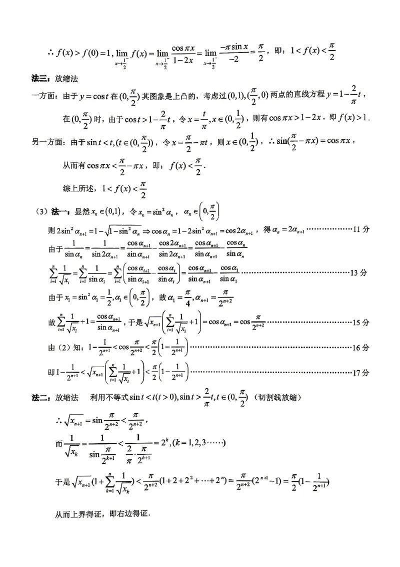 数学试题卷答案_2024-2026高三（6-6月题库）_2026年04月高三试卷_260428重庆市重庆八中高2026届4月强化训练（三）（全科）