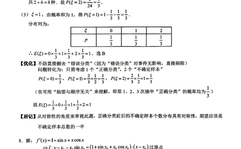 数学试题卷答案_2024-2026高三（6-6月题库）_2026年04月高三试卷_260428重庆市重庆八中高2026届4月强化训练（三）（全科）