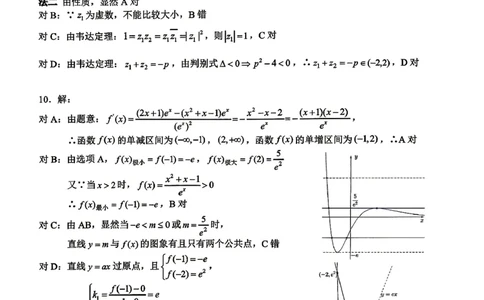数学试题卷答案_2024-2026高三（6-6月题库）_2026年04月高三试卷_260428重庆市重庆八中高2026届4月强化训练（三）（全科）