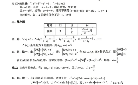 数学试题卷答案_2024-2026高三（6-6月题库）_2026年04月高三试卷_260428重庆市重庆八中高2026届4月强化训练（三）（全科）