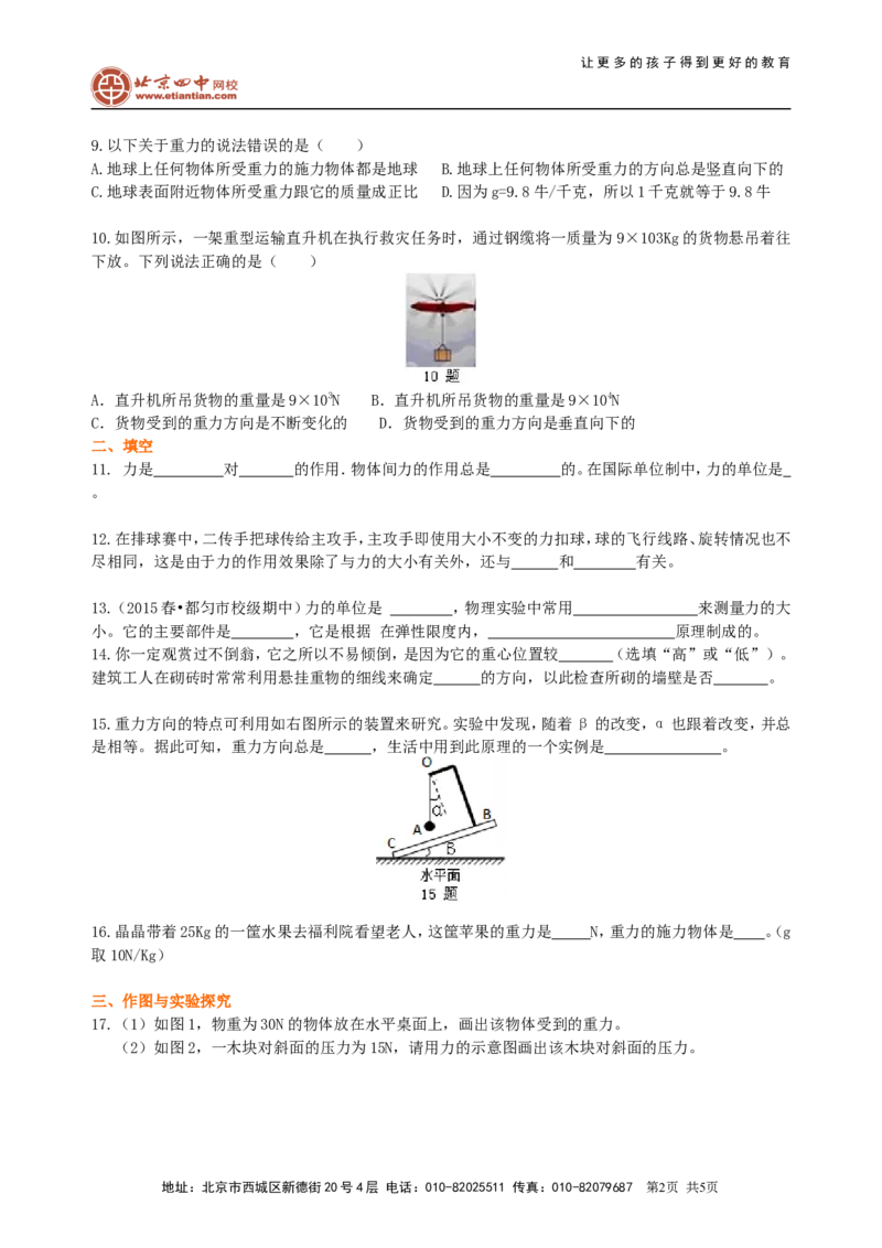 《力》全章复习与巩固（基础）巩固练习_初物_1初中物理_北京四中内部教案初二物理_《力》全章复习与巩固(基础)