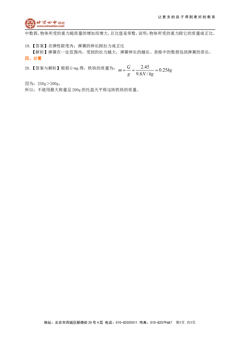 《力》全章复习与巩固（基础）巩固练习_初物_1初中物理_北京四中内部教案初二物理_《力》全章复习与巩固(基础)