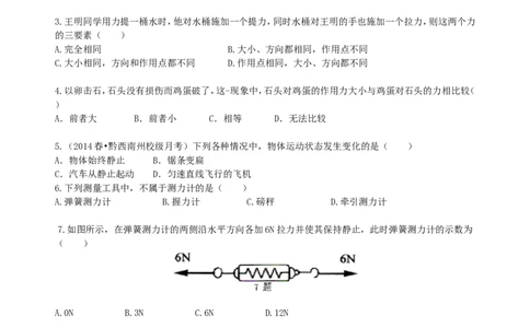 《力》全章复习与巩固（基础）巩固练习_初物_1初中物理_北京四中内部教案初二物理_《力》全章复习与巩固(基础)