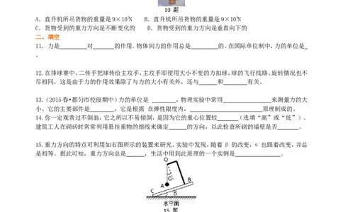 《力》全章复习与巩固（基础）巩固练习_初物_1初中物理_北京四中内部教案初二物理_《力》全章复习与巩固(基础)