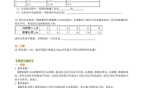 《力》全章复习与巩固（基础）巩固练习_初物_1初中物理_北京四中内部教案初二物理_《力》全章复习与巩固(基础)