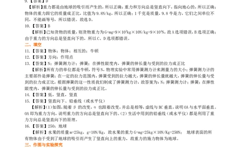 《力》全章复习与巩固（基础）巩固练习_初物_1初中物理_北京四中内部教案初二物理_《力》全章复习与巩固(基础)