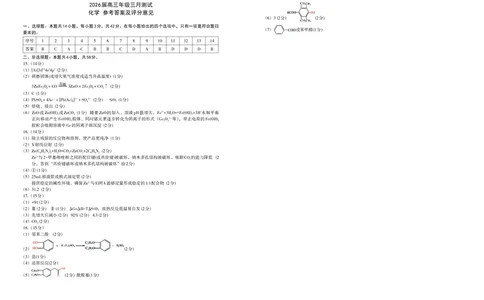 化学答案_2024-2026高三（6-6月题库）_2026年03月高三试卷_260321江西省南昌市2026届高三下学期三月（一模）测试（全科）