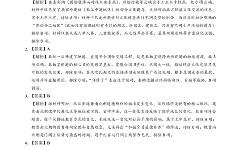 新八校2025-2026学年高三下学期开学考试历史答案_2024-2026高三（6-6月题库）_2026年03月高三试卷_260301湖北省新八校2025-2026学年高三下学期开学考试（全科）