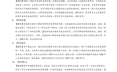 新八校2025-2026学年高三下学期开学考试历史答案_2024-2026高三（6-6月题库）_2026年03月高三试卷_260301湖北省新八校2025-2026学年高三下学期开学考试（全科）