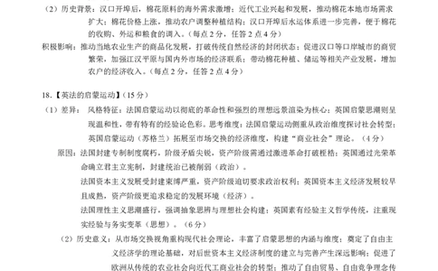 新八校2025-2026学年高三下学期开学考试历史答案_2024-2026高三（6-6月题库）_2026年03月高三试卷_260301湖北省新八校2025-2026学年高三下学期开学考试（全科）