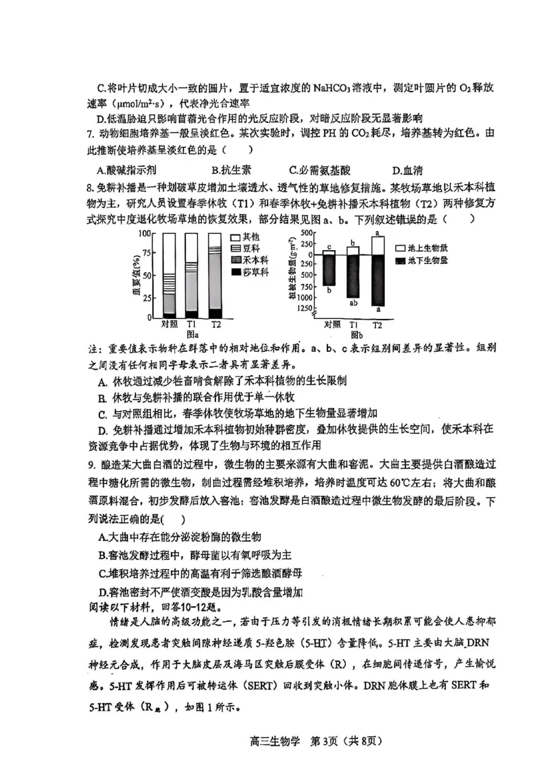 河东区25-26高三一模生物试题_2024-2026高三（6-6月题库）_2026年04月高三试卷_2604072026届天津市河东区高三下学期总复习质量检测（一）（全科）