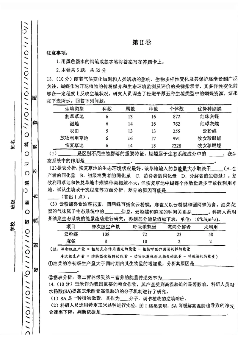河东区25-26高三一模生物试题_2024-2026高三（6-6月题库）_2026年04月高三试卷_2604072026届天津市河东区高三下学期总复习质量检测（一）（全科）
