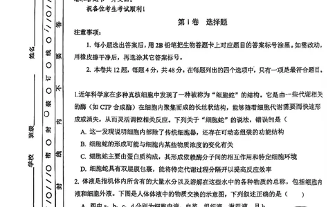 河东区25-26高三一模生物试题_2024-2026高三（6-6月题库）_2026年04月高三试卷_2604072026届天津市河东区高三下学期总复习质量检测（一）（全科）