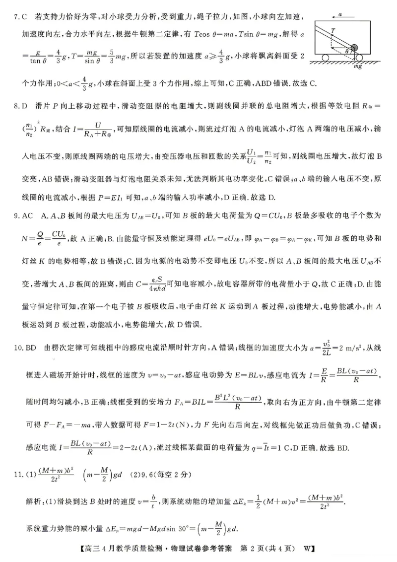安徽省皖南八校2026届高三年级4月教学质量检测物理试卷答案_2024-2026高三（6-6月题库）_2026年04月高三试卷_260418安徽皖南八校2026届高三下学期4月教学质量检测（全科）