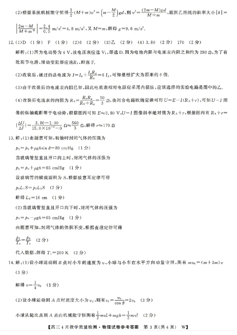 安徽省皖南八校2026届高三年级4月教学质量检测物理试卷答案_2024-2026高三（6-6月题库）_2026年04月高三试卷_260418安徽皖南八校2026届高三下学期4月教学质量检测（全科）