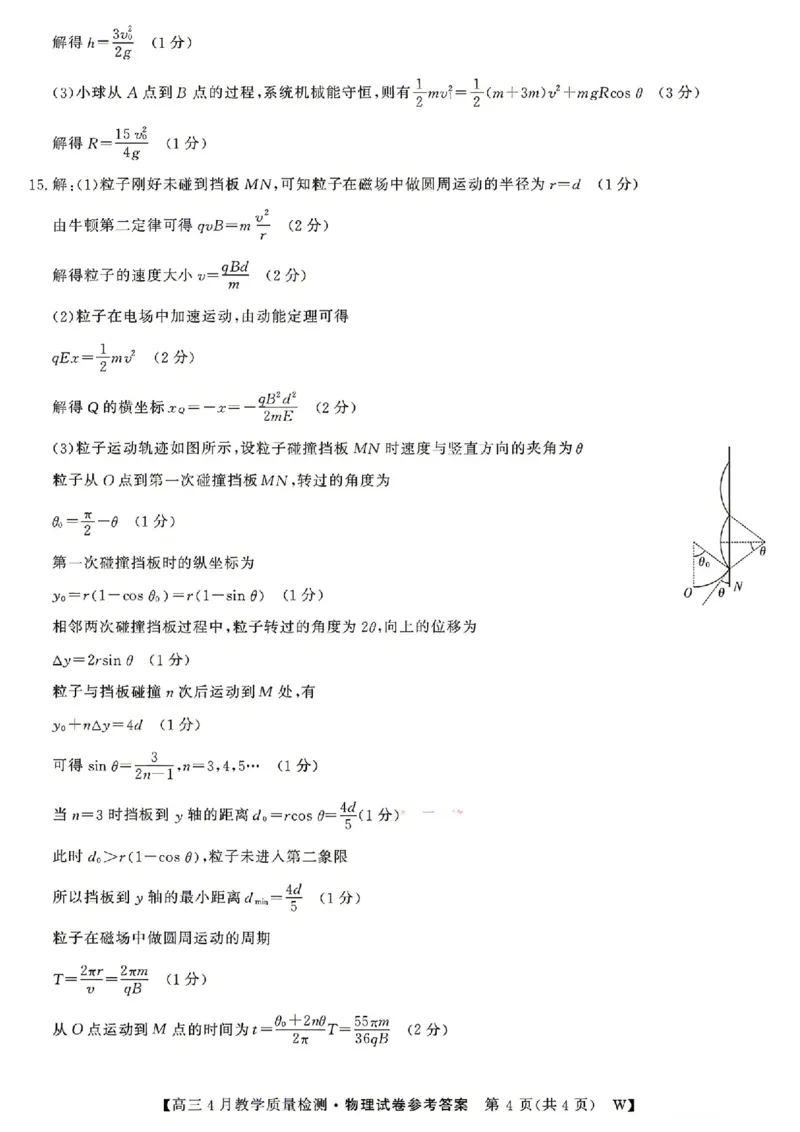 安徽省皖南八校2026届高三年级4月教学质量检测物理试卷答案_2024-2026高三（6-6月题库）_2026年04月高三试卷_260418安徽皖南八校2026届高三下学期4月教学质量检测（全科）