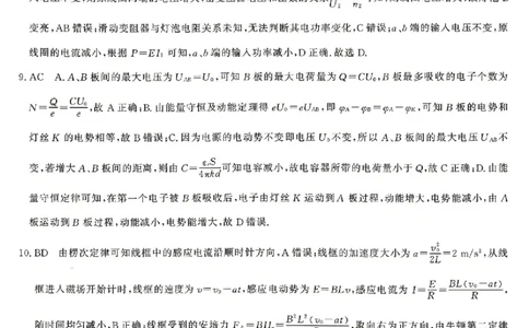 安徽省皖南八校2026届高三年级4月教学质量检测物理试卷答案_2024-2026高三（6-6月题库）_2026年04月高三试卷_260418安徽皖南八校2026届高三下学期4月教学质量检测（全科）