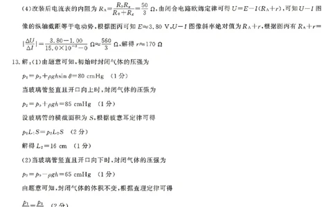 安徽省皖南八校2026届高三年级4月教学质量检测物理试卷答案_2024-2026高三（6-6月题库）_2026年04月高三试卷_260418安徽皖南八校2026届高三下学期4月教学质量检测（全科）