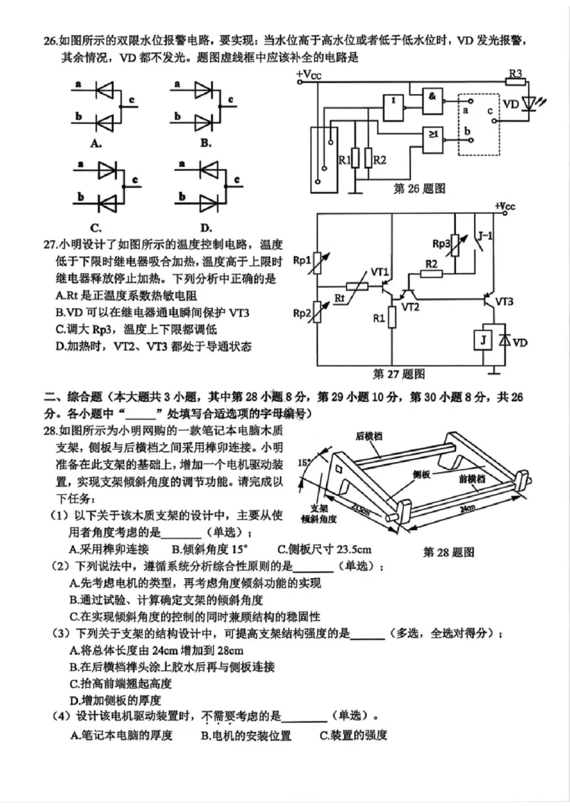 技术试卷-浙江省名校协作体（G12）2026届高三3月联考_2024-2026高三（6-6月题库）_2026年03月高三试卷_2503092026届浙江省名校协作体G12联盟高三下学期二模（全科）