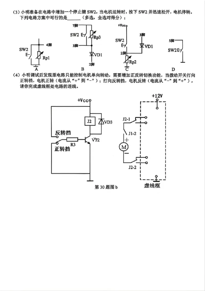 技术试卷-浙江省名校协作体（G12）2026届高三3月联考_2024-2026高三（6-6月题库）_2026年03月高三试卷_2503092026届浙江省名校协作体G12联盟高三下学期二模（全科）