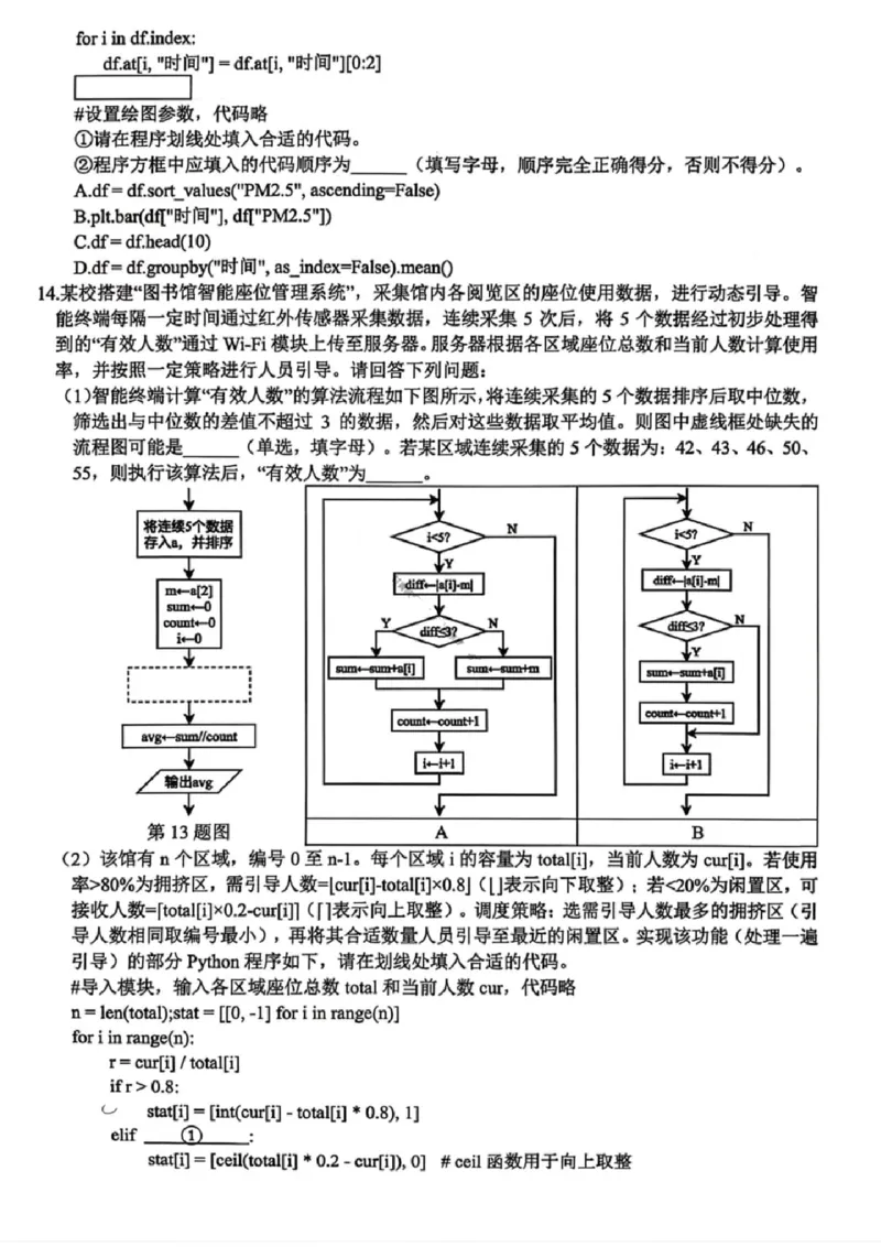 技术试卷-浙江省名校协作体（G12）2026届高三3月联考_2024-2026高三（6-6月题库）_2026年03月高三试卷_2503092026届浙江省名校协作体G12联盟高三下学期二模（全科）