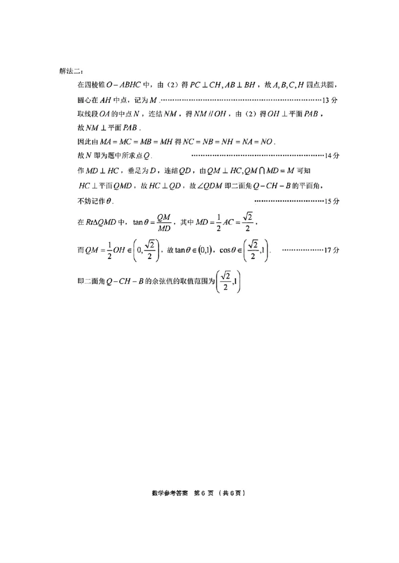 数学_2024-2026高三（6-6月题库）_2026年03月高三试卷_260319浙江省金丽衢十二校2025学年高三第二次联考
