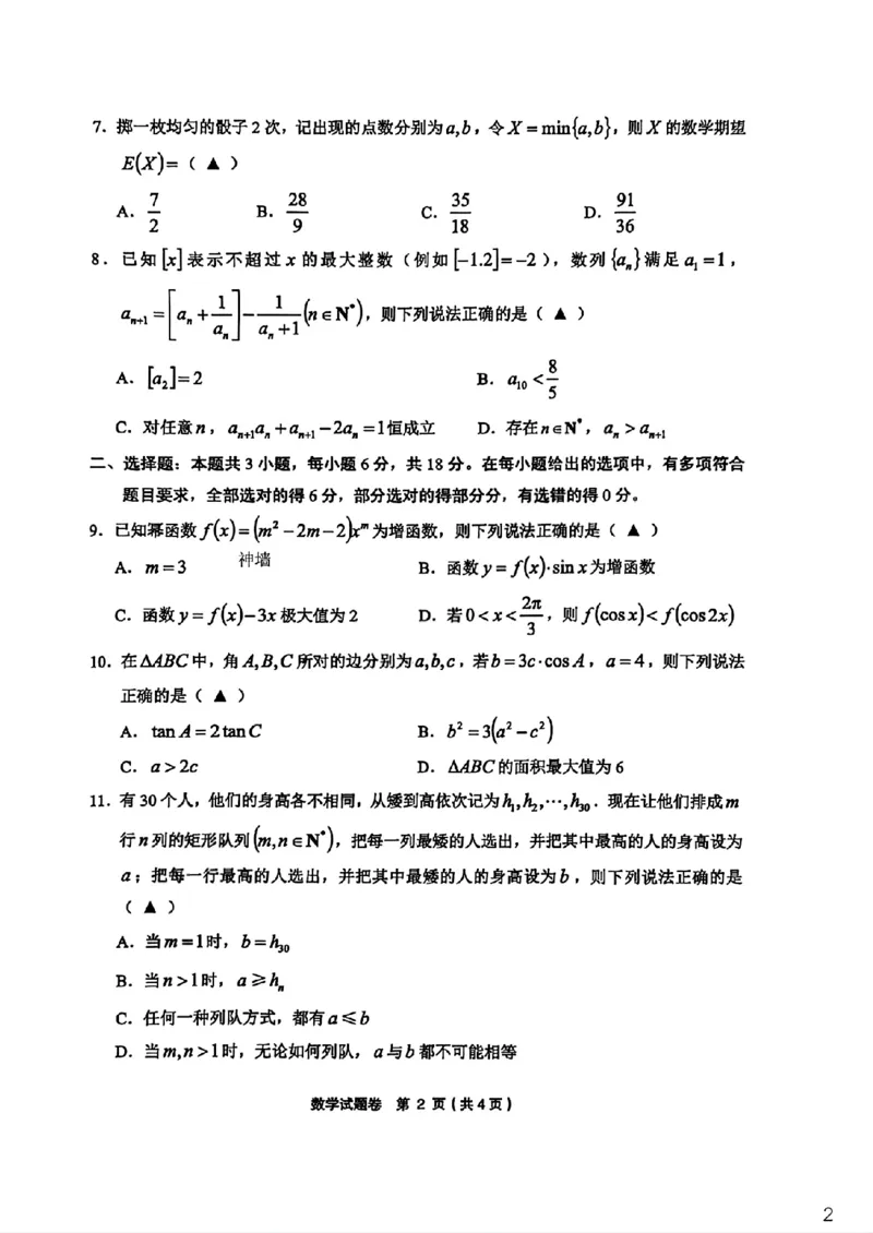 数学_2024-2026高三（6-6月题库）_2026年03月高三试卷_260319浙江省金丽衢十二校2025学年高三第二次联考