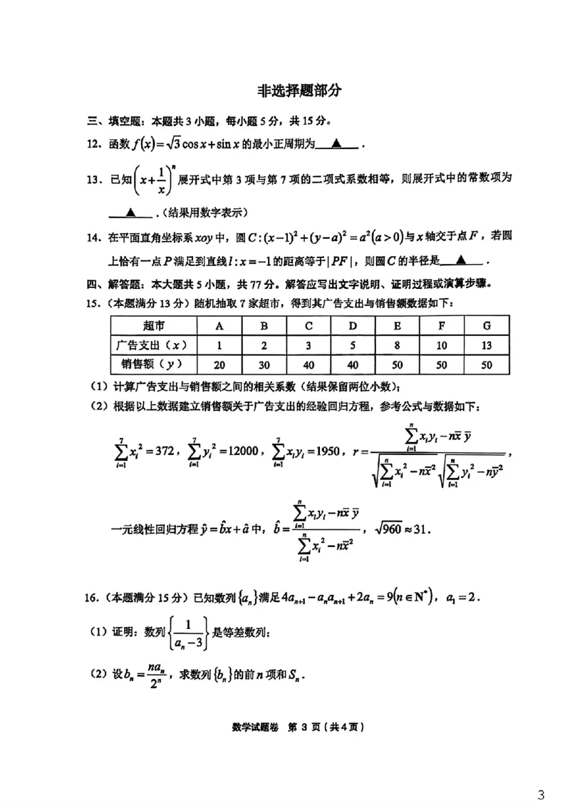 数学_2024-2026高三（6-6月题库）_2026年03月高三试卷_260319浙江省金丽衢十二校2025学年高三第二次联考