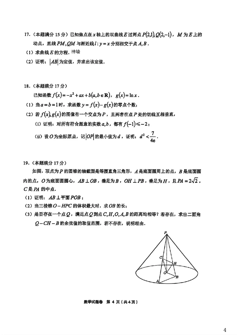 数学_2024-2026高三（6-6月题库）_2026年03月高三试卷_260319浙江省金丽衢十二校2025学年高三第二次联考