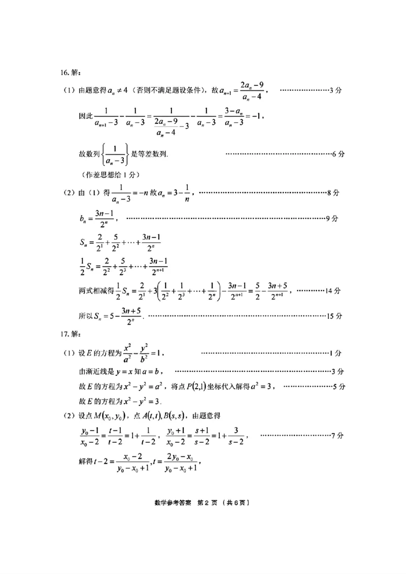 数学_2024-2026高三（6-6月题库）_2026年03月高三试卷_260319浙江省金丽衢十二校2025学年高三第二次联考