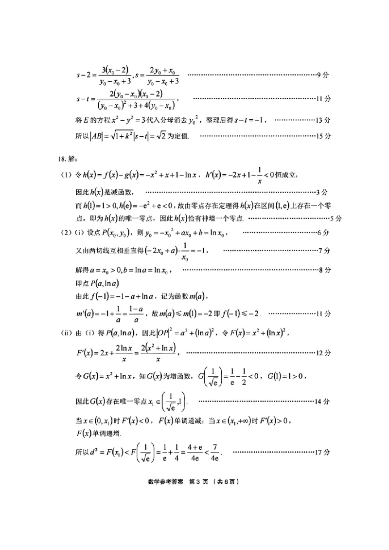 数学_2024-2026高三（6-6月题库）_2026年03月高三试卷_260319浙江省金丽衢十二校2025学年高三第二次联考