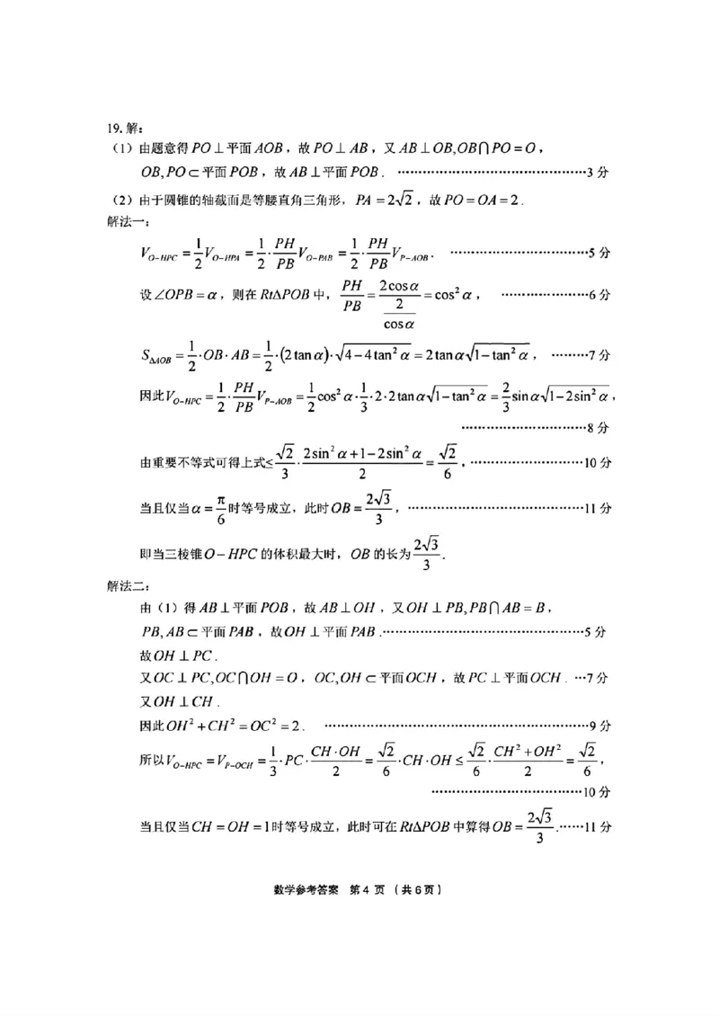 数学_2024-2026高三（6-6月题库）_2026年03月高三试卷_260319浙江省金丽衢十二校2025学年高三第二次联考