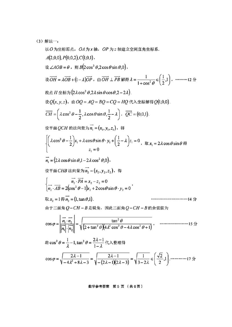 数学_2024-2026高三（6-6月题库）_2026年03月高三试卷_260319浙江省金丽衢十二校2025学年高三第二次联考
