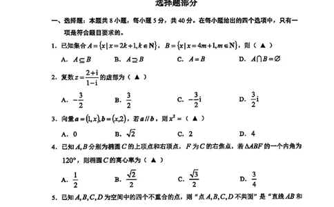 数学_2024-2026高三（6-6月题库）_2026年03月高三试卷_260319浙江省金丽衢十二校2025学年高三第二次联考