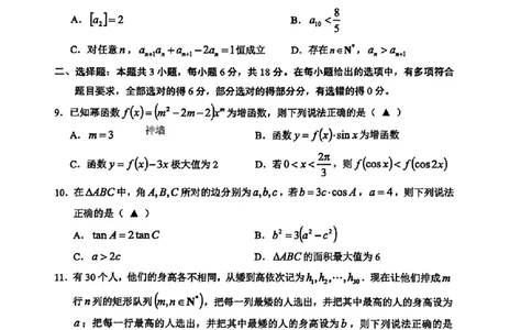 数学_2024-2026高三（6-6月题库）_2026年03月高三试卷_260319浙江省金丽衢十二校2025学年高三第二次联考