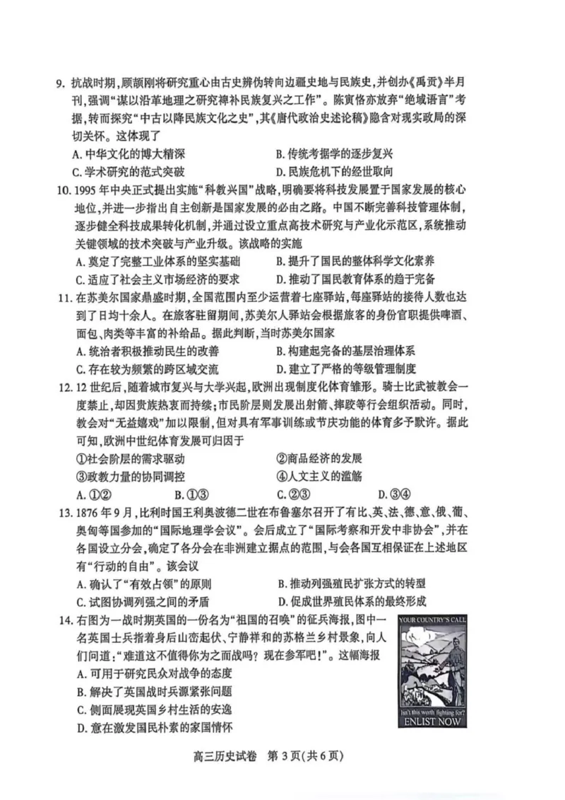 恩施州2026届高三第二次质量监测考试历史_2024-2026高三（6-6月题库）_2026年03月高三试卷_260322湖北省恩施州2026届高三第二次质量监测考试（全科）