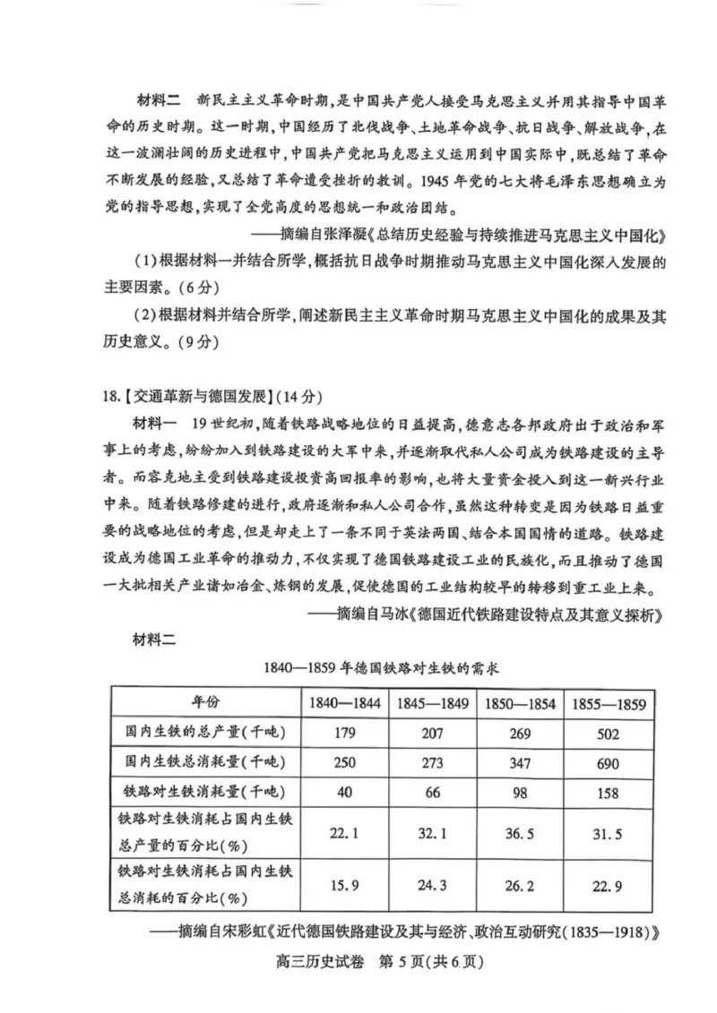 恩施州2026届高三第二次质量监测考试历史_2024-2026高三（6-6月题库）_2026年03月高三试卷_260322湖北省恩施州2026届高三第二次质量监测考试（全科）