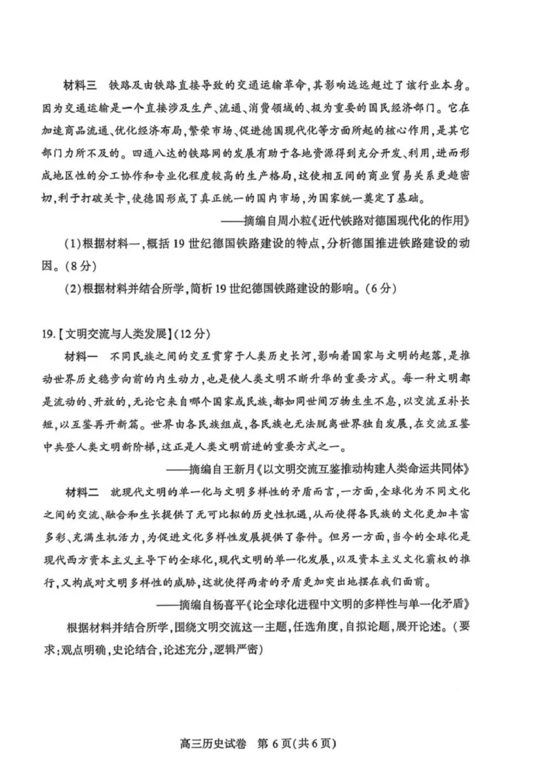 恩施州2026届高三第二次质量监测考试历史_2024-2026高三（6-6月题库）_2026年03月高三试卷_260322湖北省恩施州2026届高三第二次质量监测考试（全科）