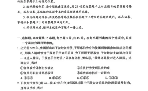 恩施州2026届高三第二次质量监测考试历史_2024-2026高三（6-6月题库）_2026年03月高三试卷_260322湖北省恩施州2026届高三第二次质量监测考试（全科）