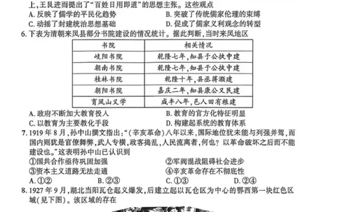 恩施州2026届高三第二次质量监测考试历史_2024-2026高三（6-6月题库）_2026年03月高三试卷_260322湖北省恩施州2026届高三第二次质量监测考试（全科）