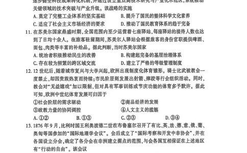 恩施州2026届高三第二次质量监测考试历史_2024-2026高三（6-6月题库）_2026年03月高三试卷_260322湖北省恩施州2026届高三第二次质量监测考试（全科）