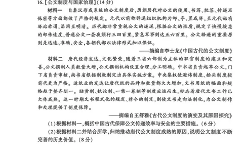 恩施州2026届高三第二次质量监测考试历史_2024-2026高三（6-6月题库）_2026年03月高三试卷_260322湖北省恩施州2026届高三第二次质量监测考试（全科）