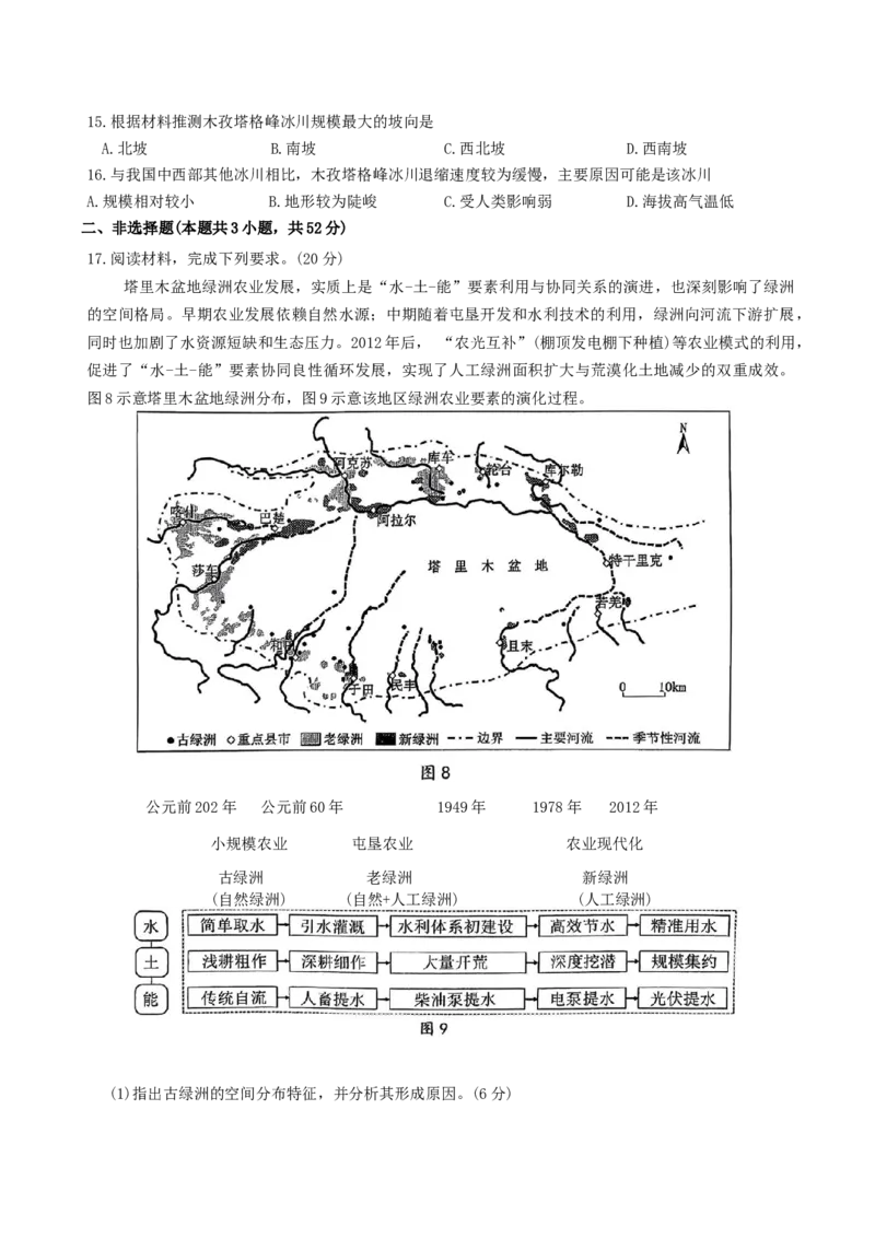 广东省江门市2026年高考模拟考试（一模）地理试题（含答案）_2024-2026高三（6-6月题库）_2026年03月高三试卷_260323广东省江门市2026年高考模拟考试（一模）(全科）