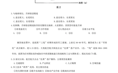 广东省江门市2026年高考模拟考试（一模）地理试题（含答案）_2024-2026高三（6-6月题库）_2026年03月高三试卷_260323广东省江门市2026年高考模拟考试（一模）(全科）